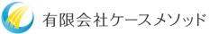 有限会社ケースメソッド